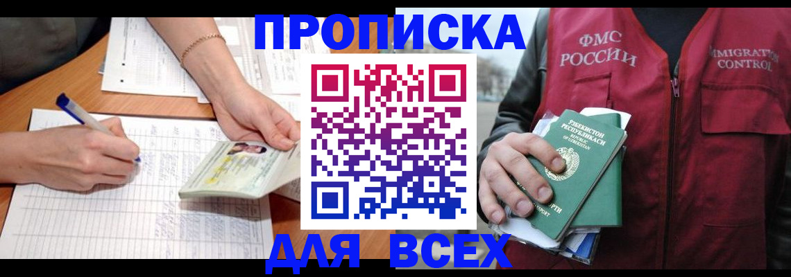 прописка для работы в Лянторе