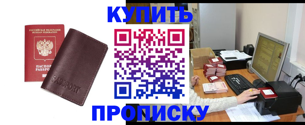 прописка для работы в Лянторе