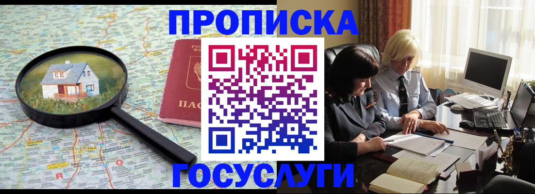 прописка 2025 в Лянторе